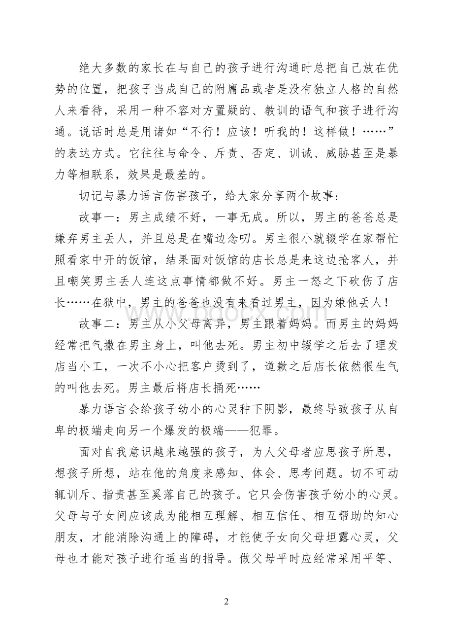 让心靠得更近家长如何与孩子有效沟通.doc_第2页