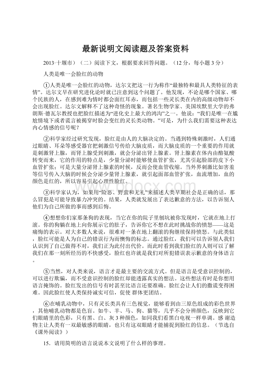 最新说明文阅读题及答案资料Word文档格式.docx_第1页