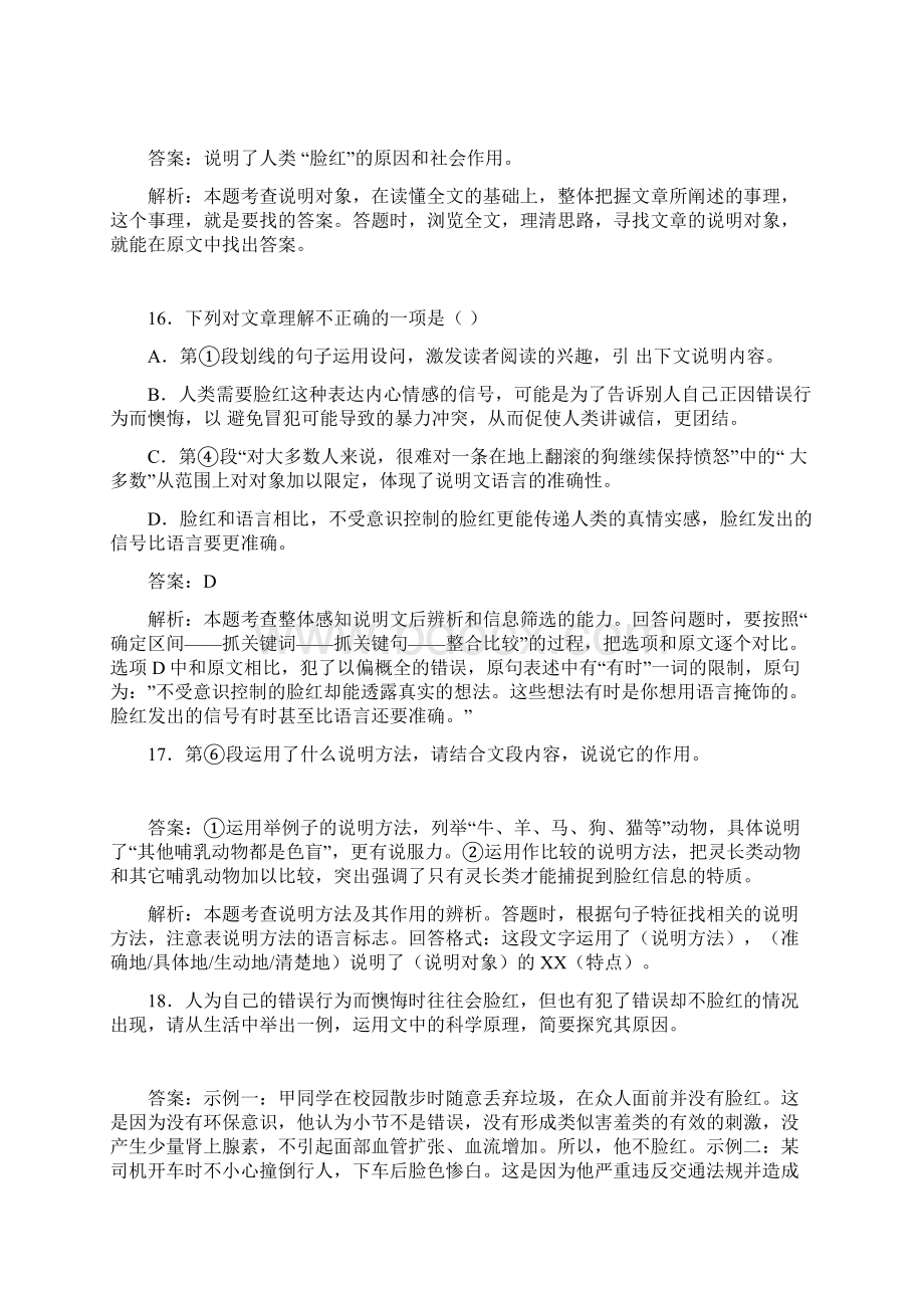 最新说明文阅读题及答案资料Word文档格式.docx_第2页