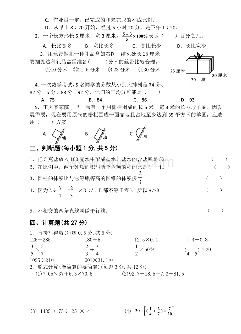 春季学期六年级数学下册半期试卷Word文档下载推荐.doc_第2页