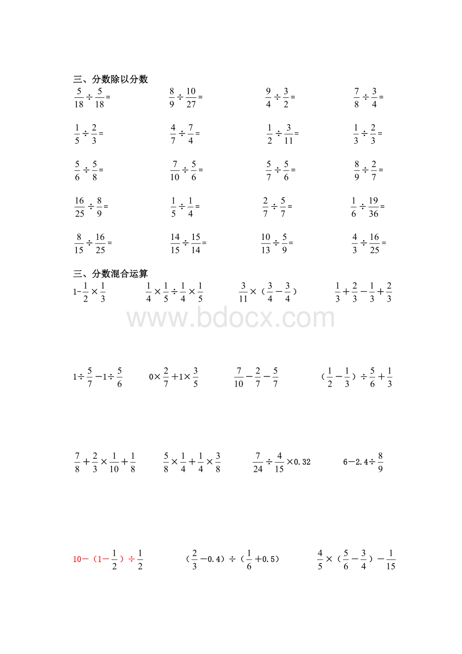 六年级分数除法计算题.doc_第2页