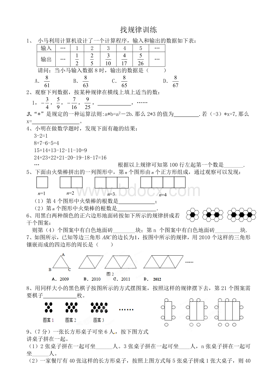 六年级数学《找规律训练题》文档格式.doc