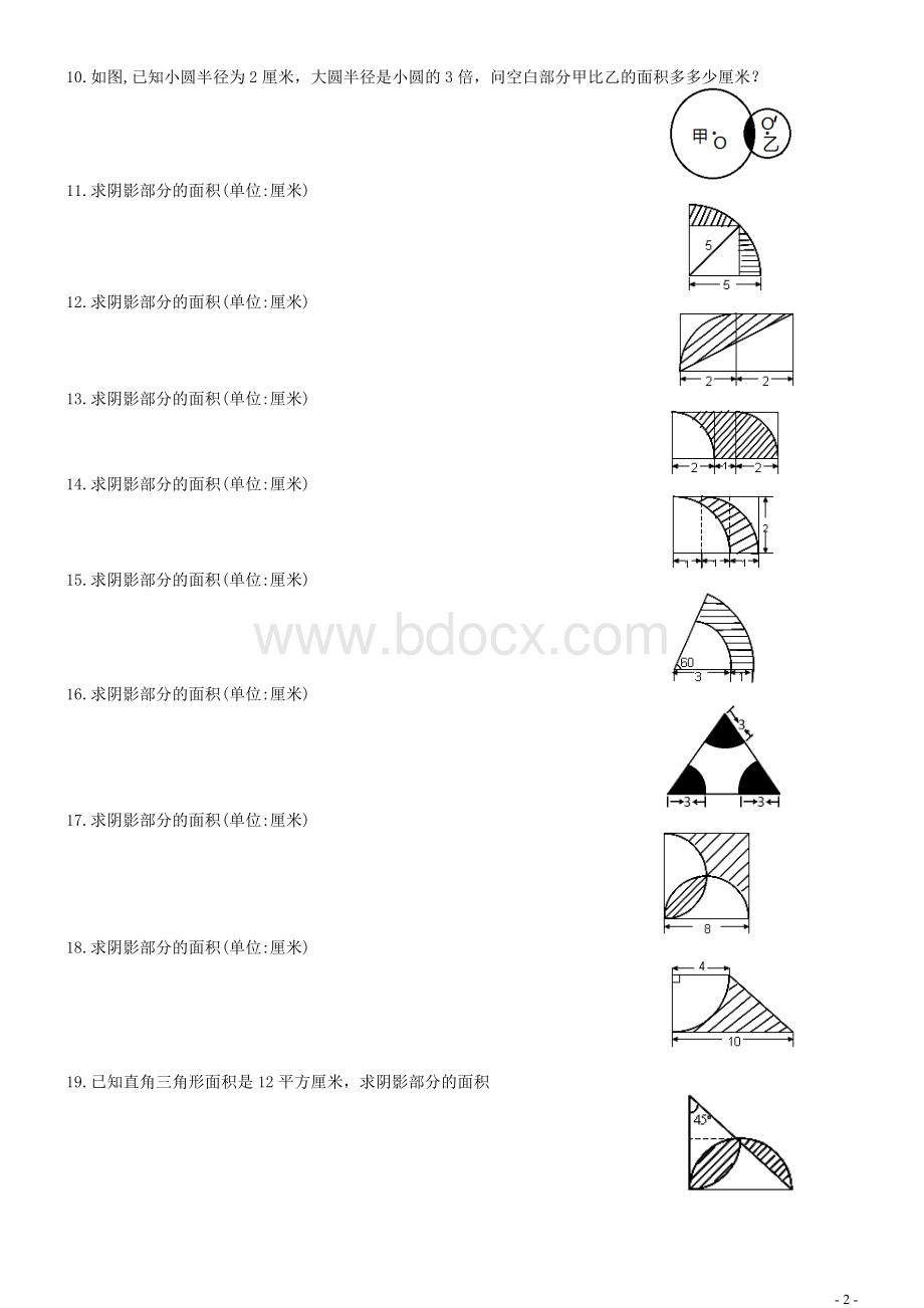 求几何图形的阴影部分的面积.doc_第2页