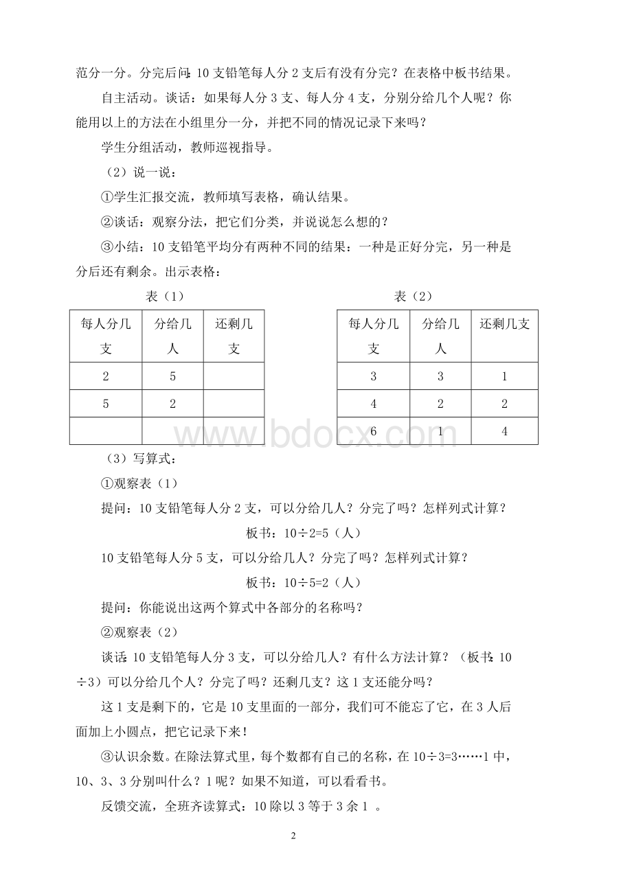 最新苏教版二年级数学下册教案.doc_第2页