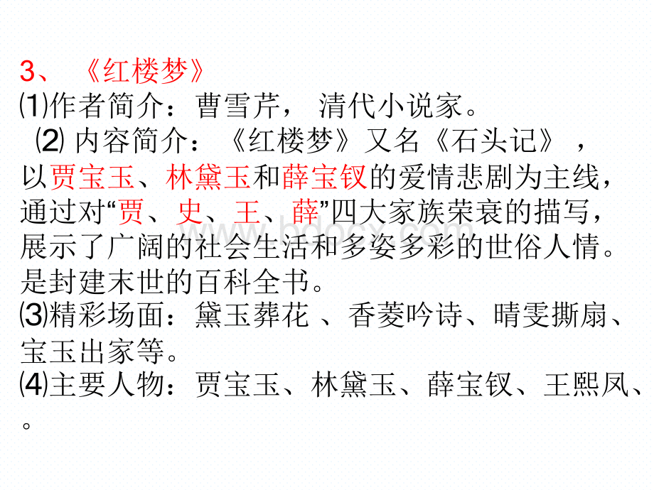 苏教版六年级下册8《三打白骨精》PPT课件PPT课件下载推荐.ppt_第3页