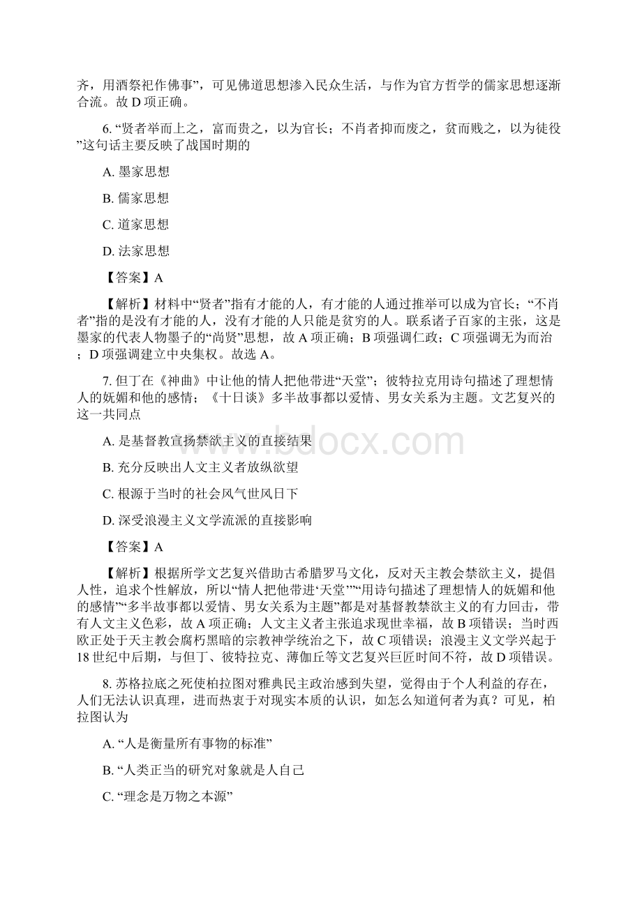 学年江西省崇仁县第二中学高二上学期第二次月考历史试题 解析版Word文档下载推荐.docx_第3页