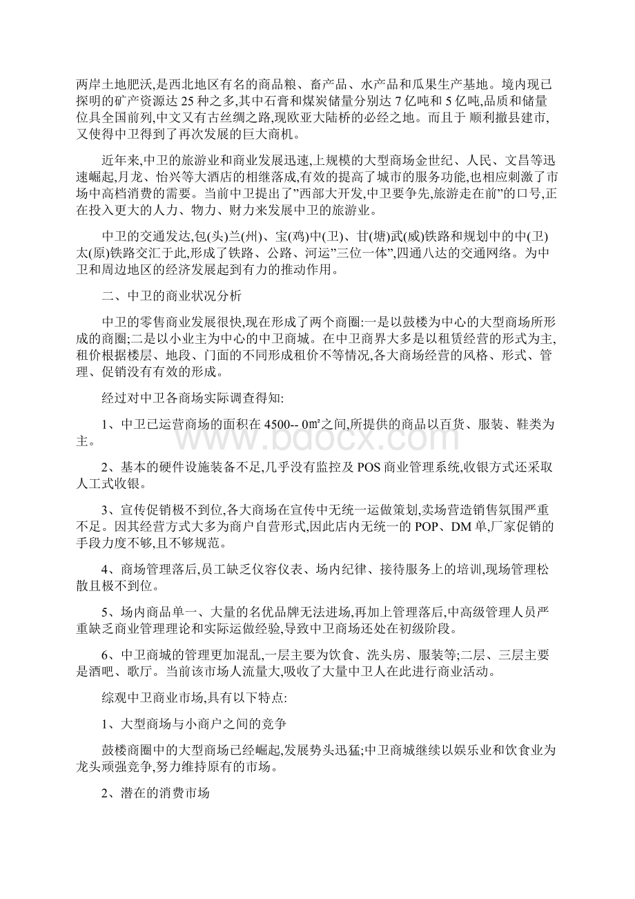 开盛购物中心经营方案Word文档格式.docx_第2页