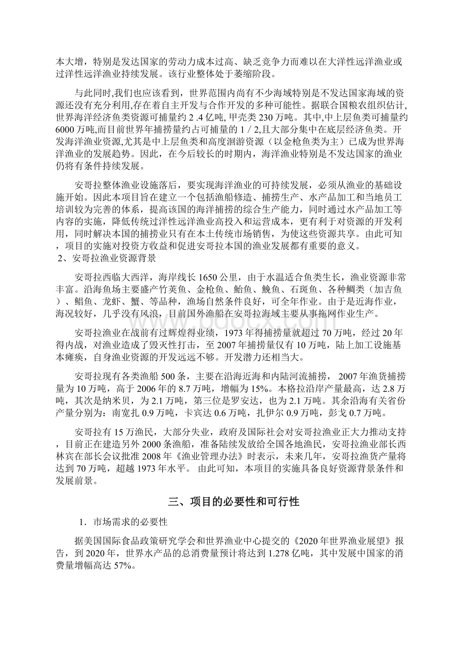 安哥拉海洋渔业合作项目建议书1.docx_第2页