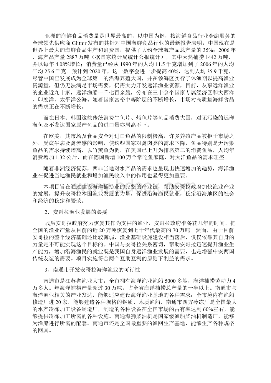 安哥拉海洋渔业合作项目建议书1Word下载.docx_第3页