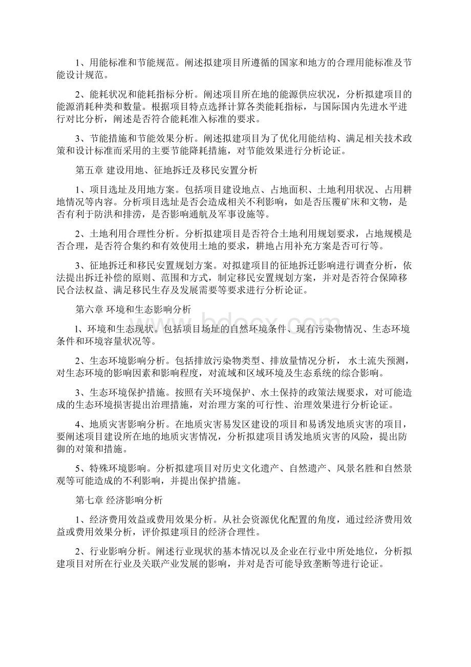 推荐房地产项目可行性研究报告怎么写word范文 10页.docx_第2页