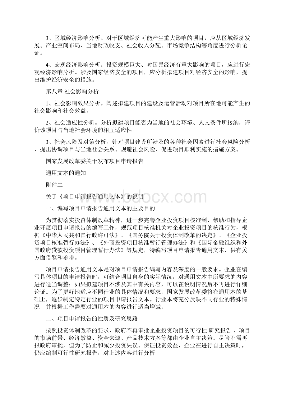 推荐房地产项目可行性研究报告怎么写word范文 10页.docx_第3页