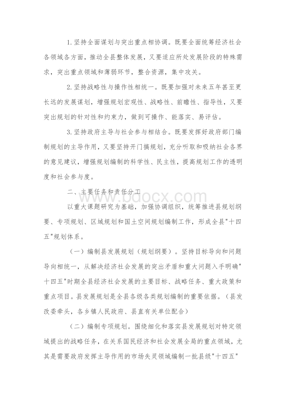 2021——2025年某县第十个四五年规划编制工作方案Word文件下载.docx_第2页