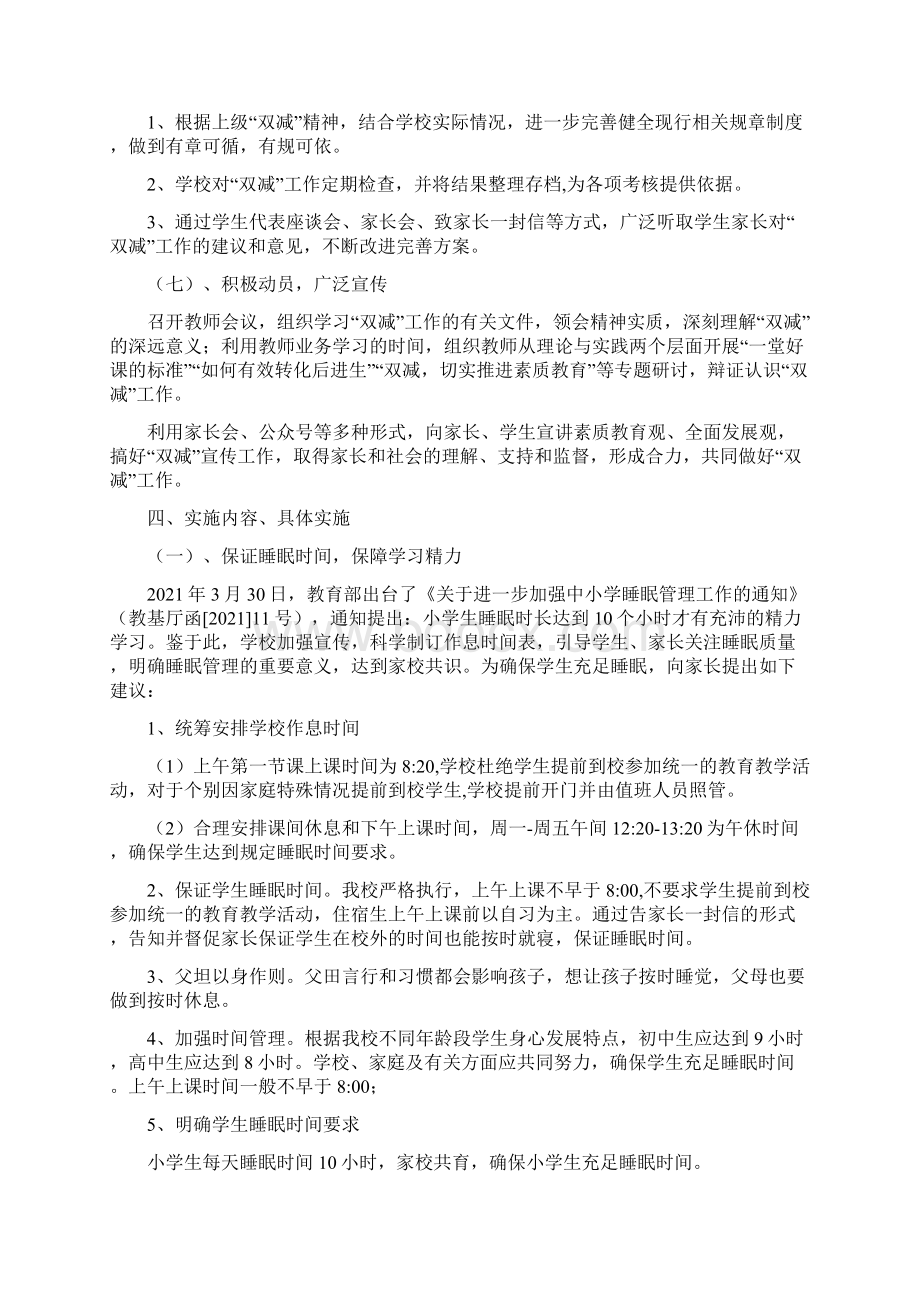 开展双减工作实施方案双减政策下收藏版.docx_第3页