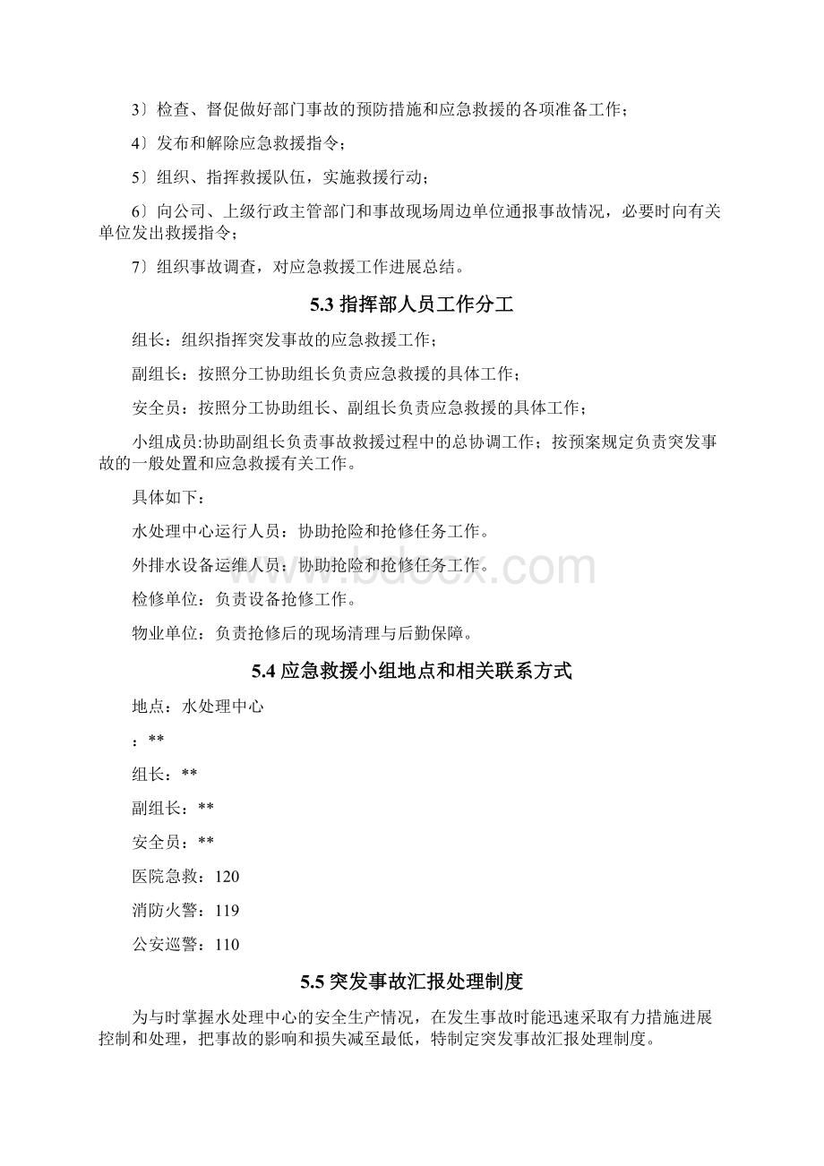 渗滤液处理站应急预案Word文档格式.docx_第3页