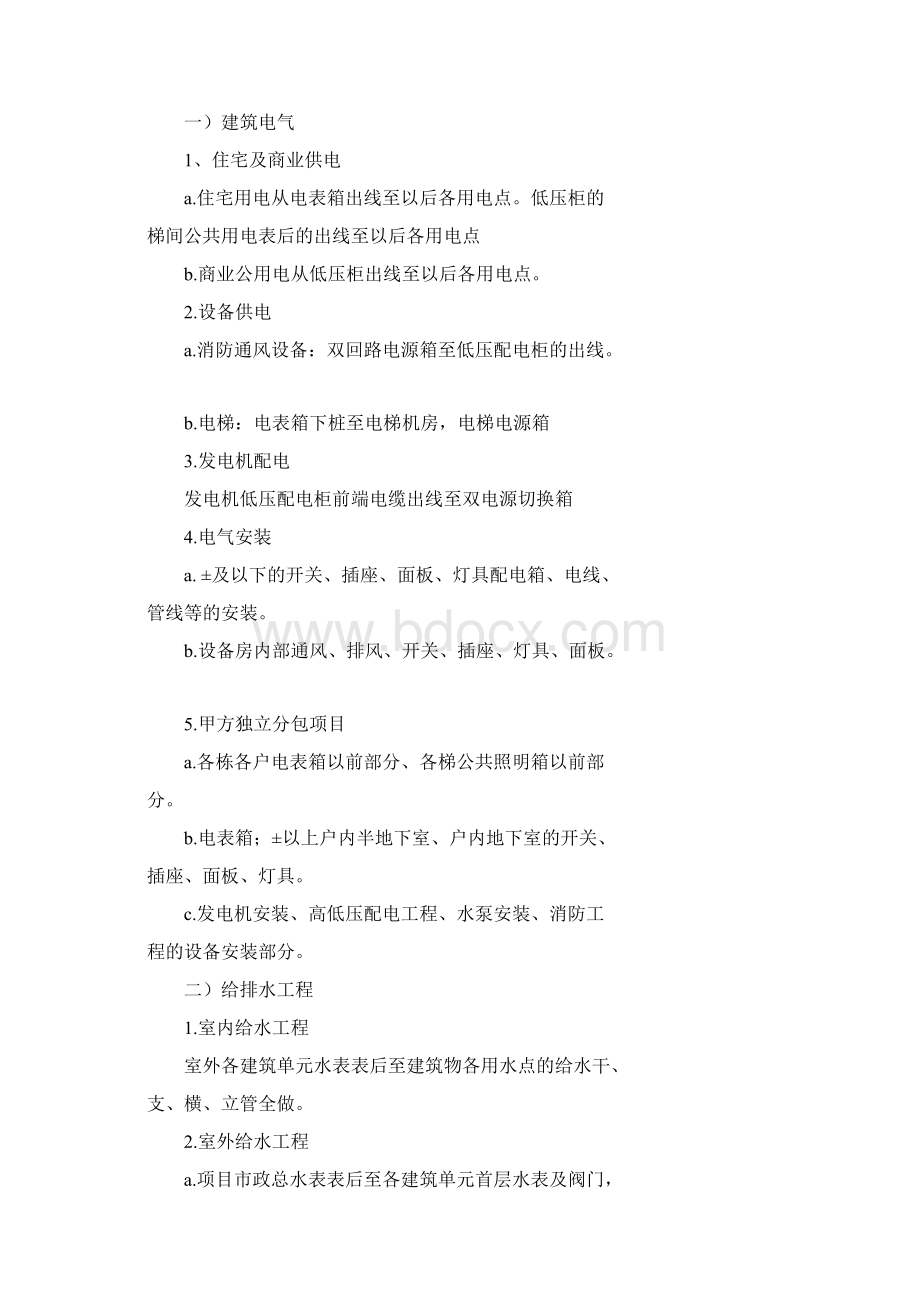 安装劳务分包合同.docx_第2页