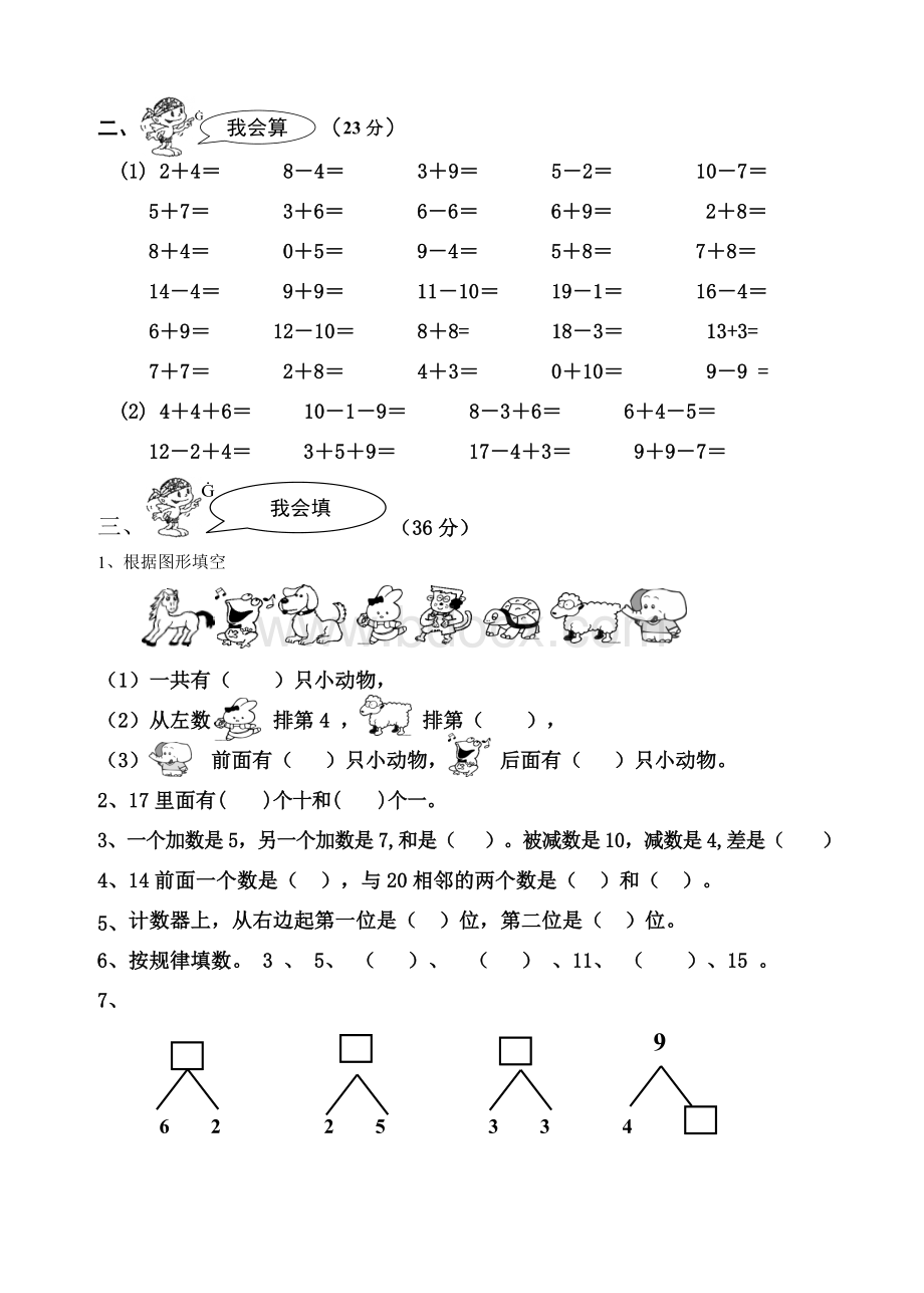 2016年小学一年级数学上册期末试卷文档格式.doc_第2页