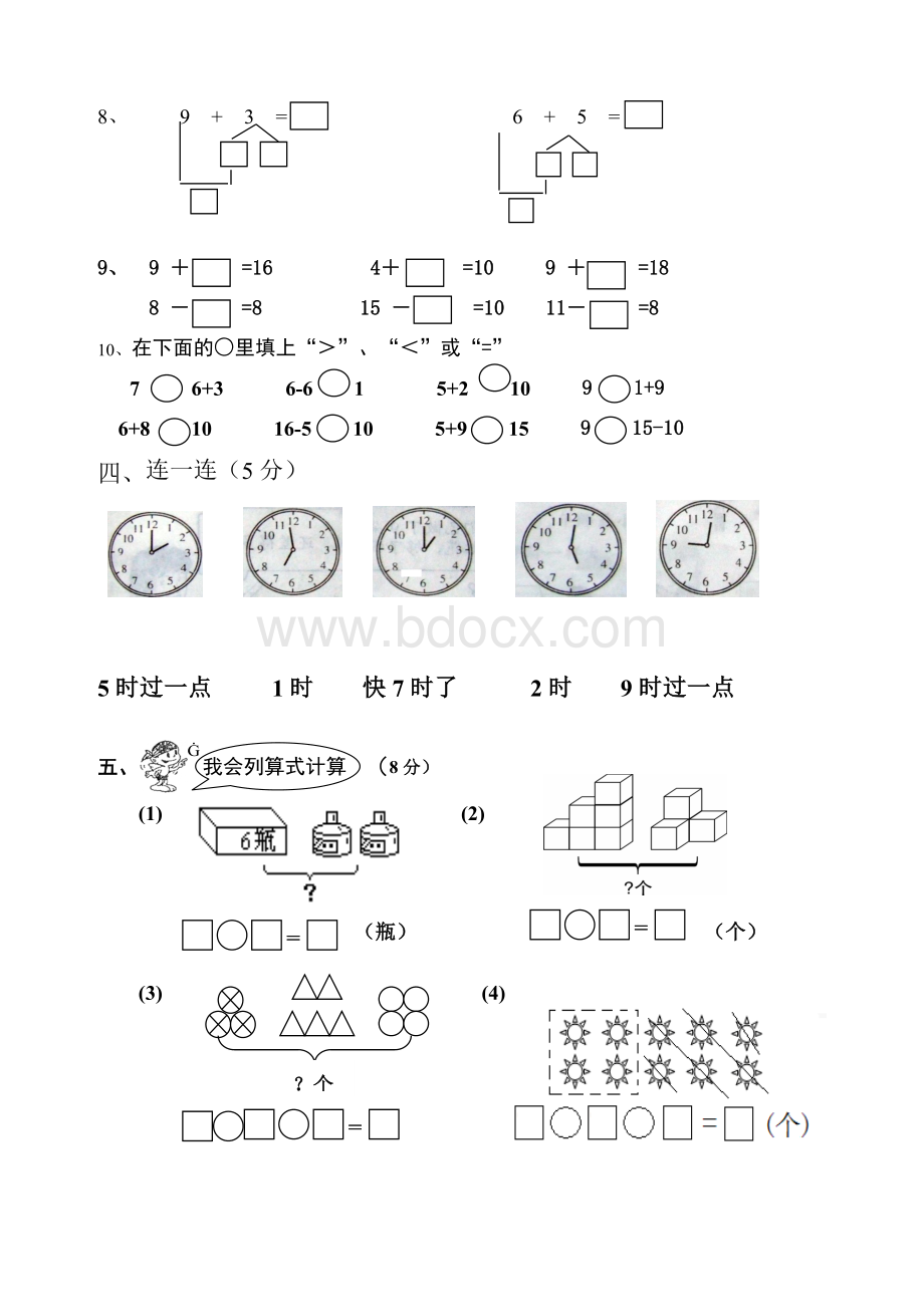 2016年小学一年级数学上册期末试卷文档格式.doc_第3页