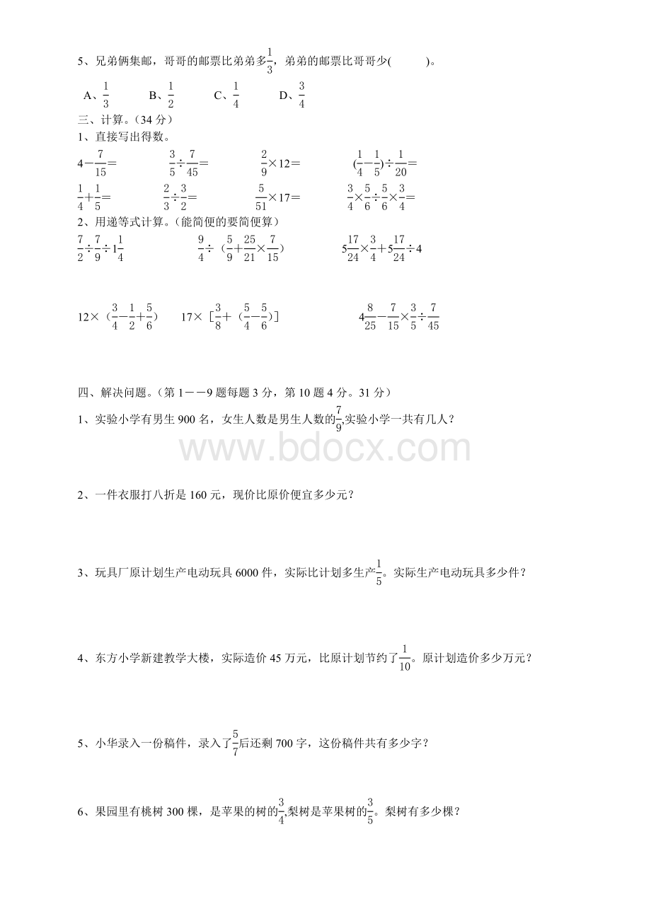 北师大小学数学五年级下册第5单元《分数混合运算》测试题[2]Word文件下载.doc_第2页