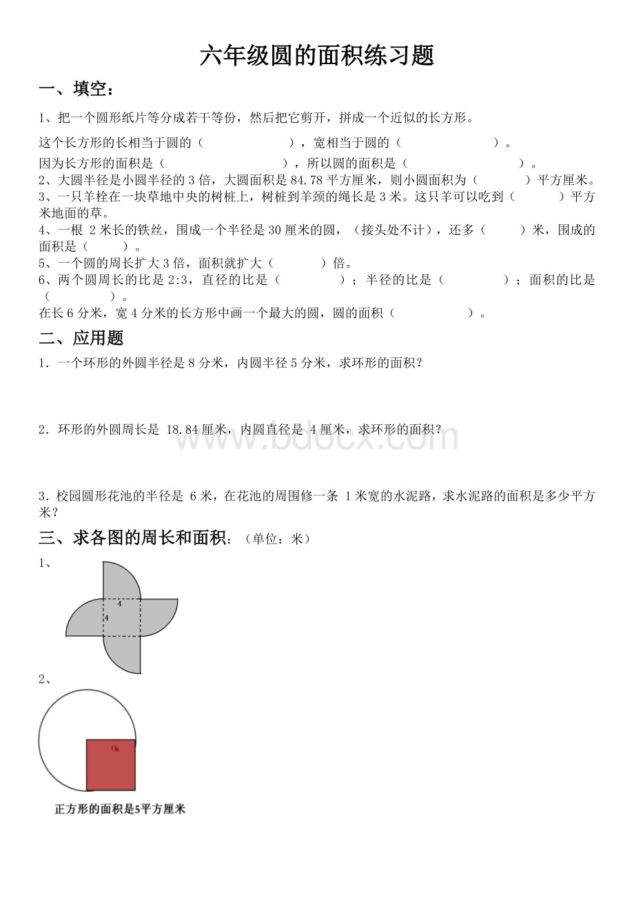 六年级圆的面积练习题Word下载.docx_第1页