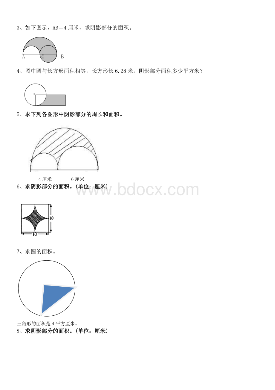 六年级圆的面积练习题Word下载.docx_第2页