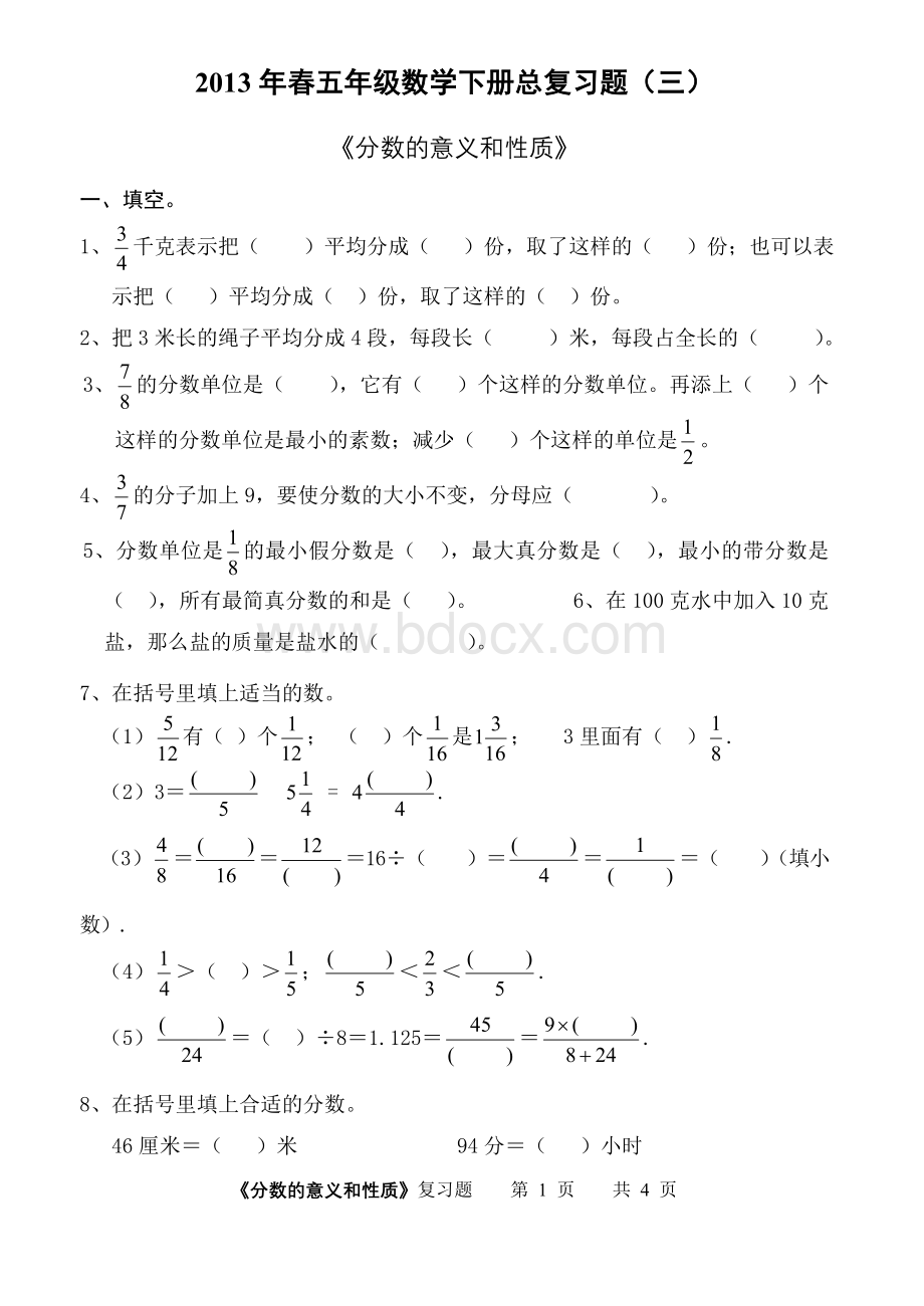 分数的意义和性质复习题.doc_第1页