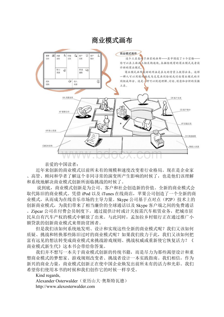 商业模式画布.docx