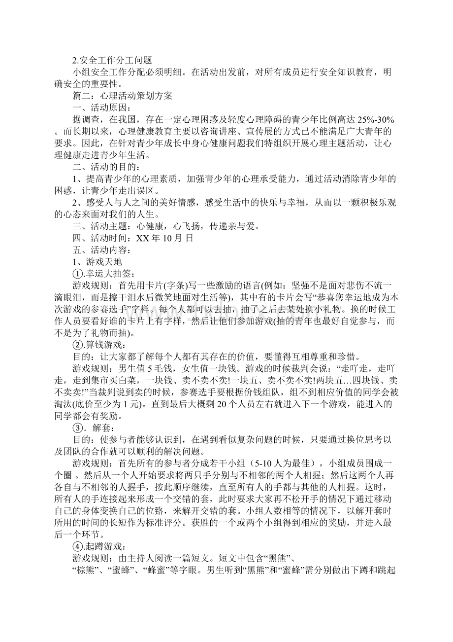 心理活动策划书模板知识分享.docx_第2页