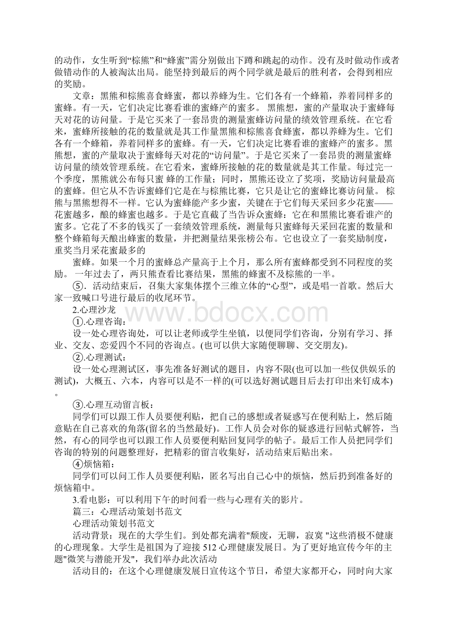 心理活动策划书模板知识分享.docx_第3页