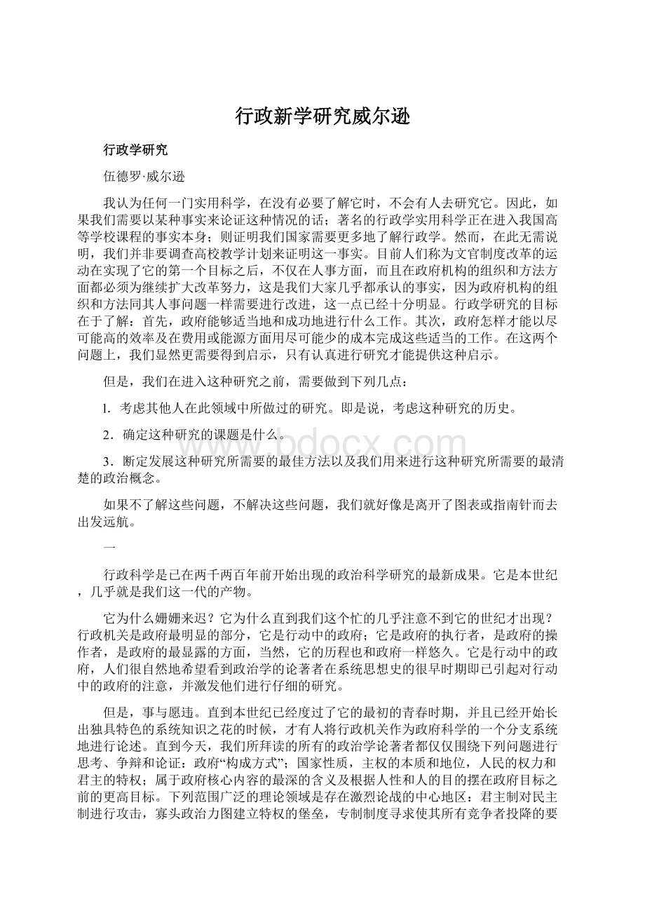 行政新学研究威尔逊.docx