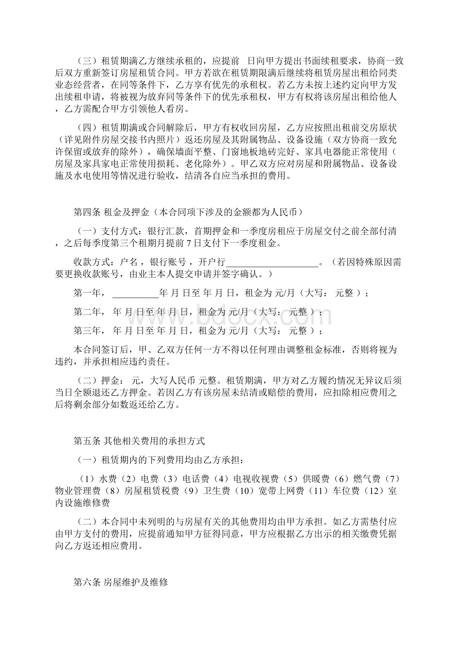 民宿租赁合同协议书范本 全面版Word文件下载.docx_第2页