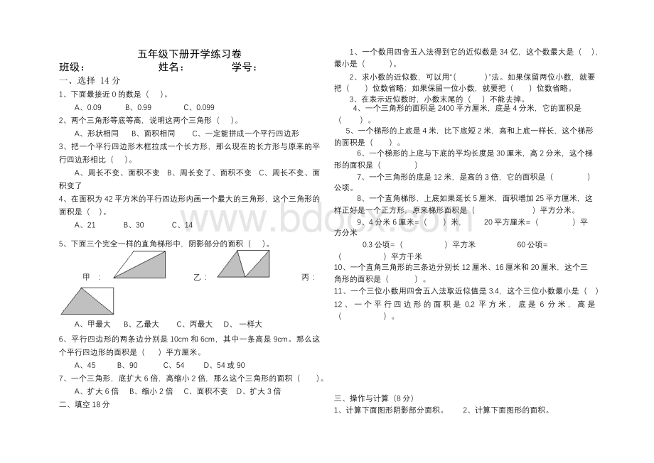 五年级上册数学培优练习卷B4版Word格式.docx