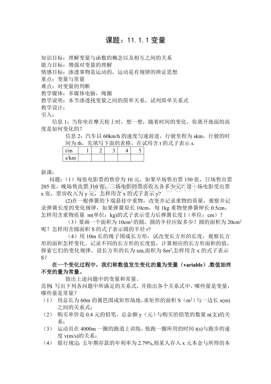 八年级数学变量教学设计doc.doc