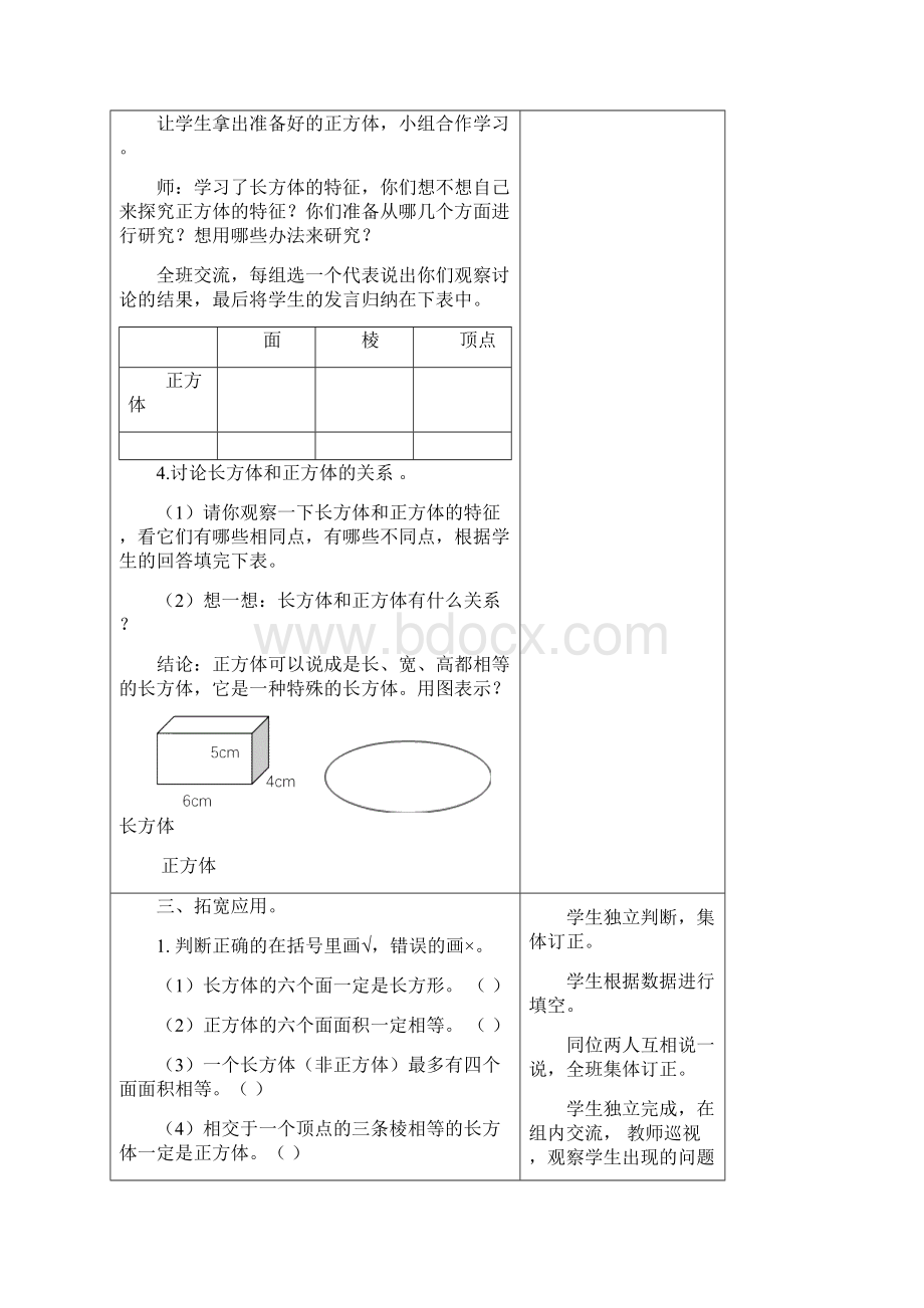 青岛版五年级数学下册第七单元教案文档格式.docx_第3页