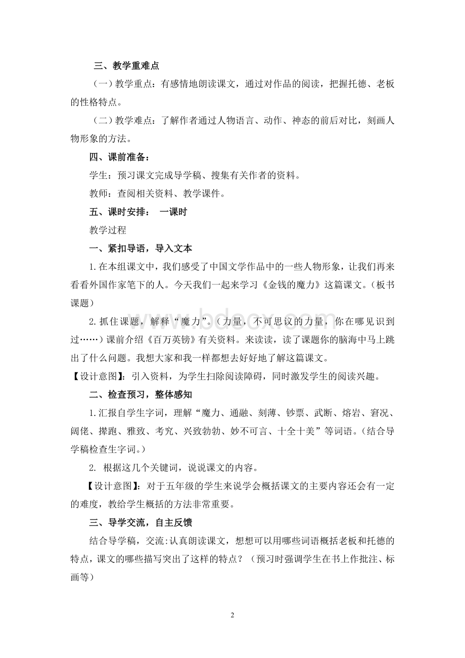 金钱的魔力教学设计.doc_第2页