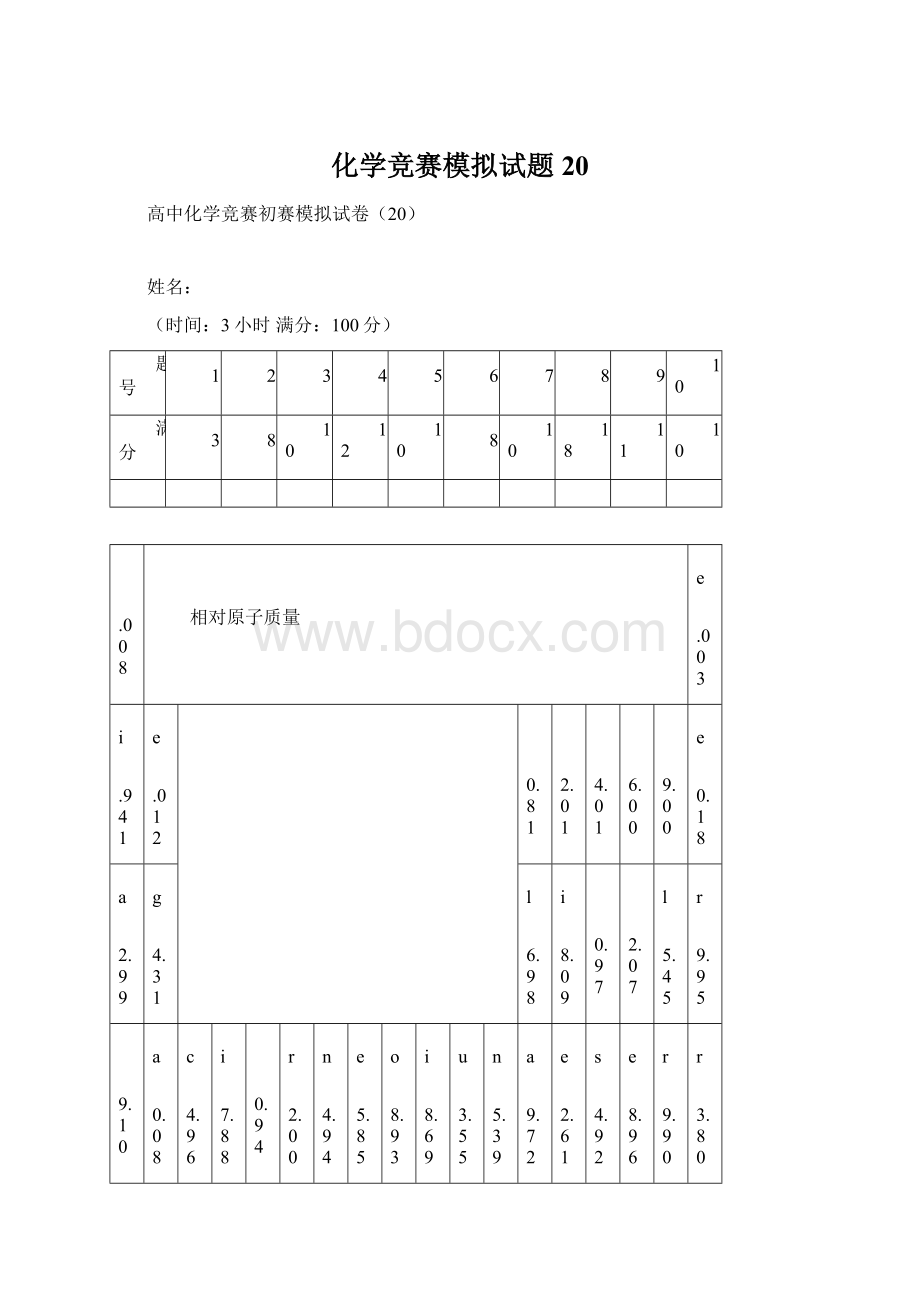 化学竞赛模拟试题20.docx_第1页