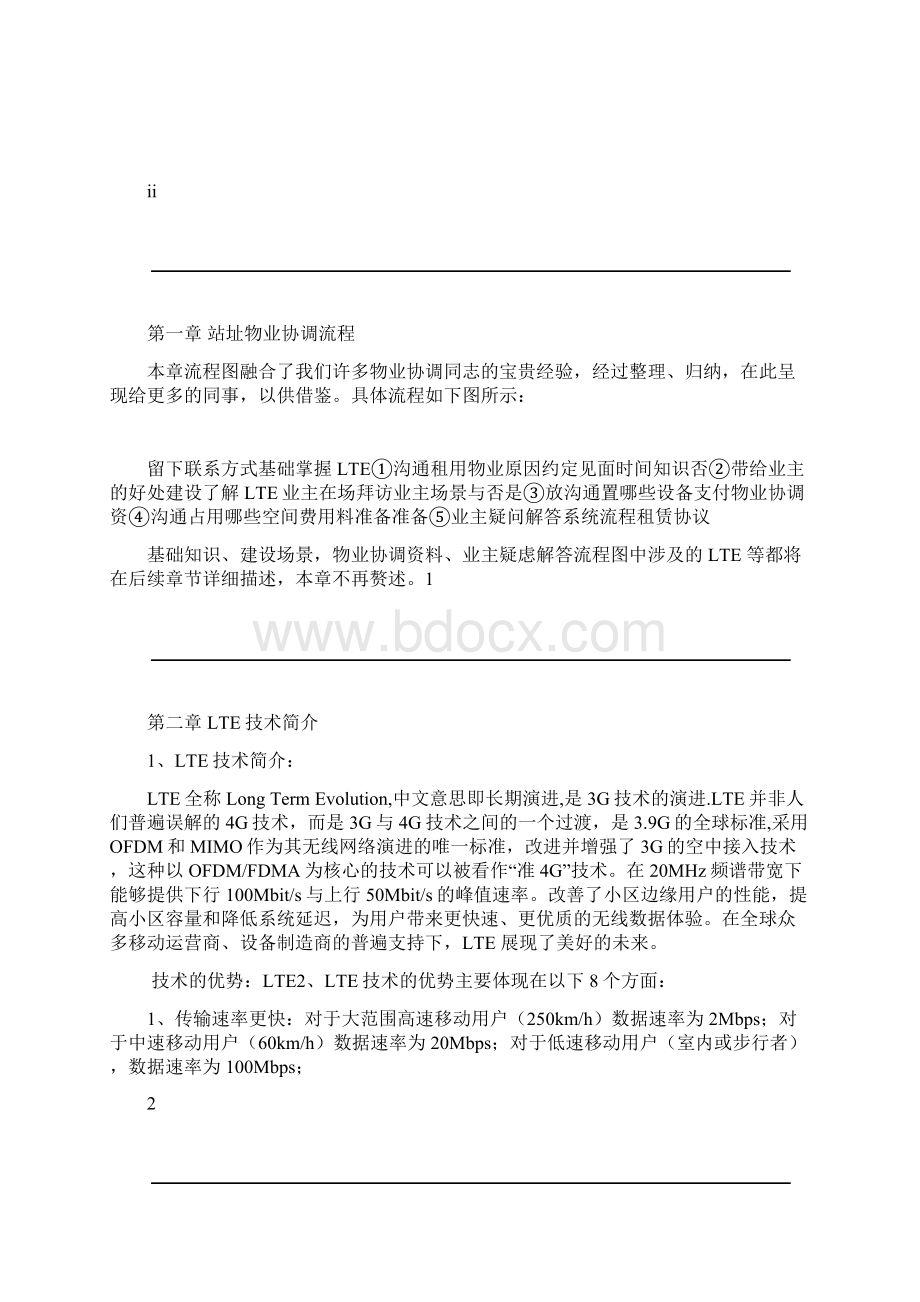 移动基站物业协调手册要点Word下载.docx_第3页