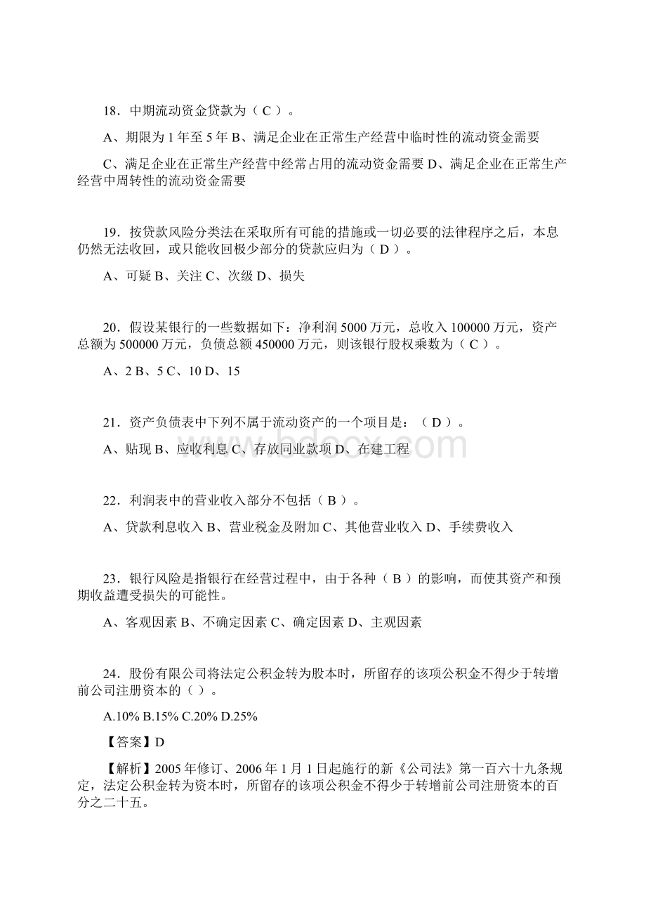 银行从业资格考试练习题含答案aff文档格式.docx_第3页