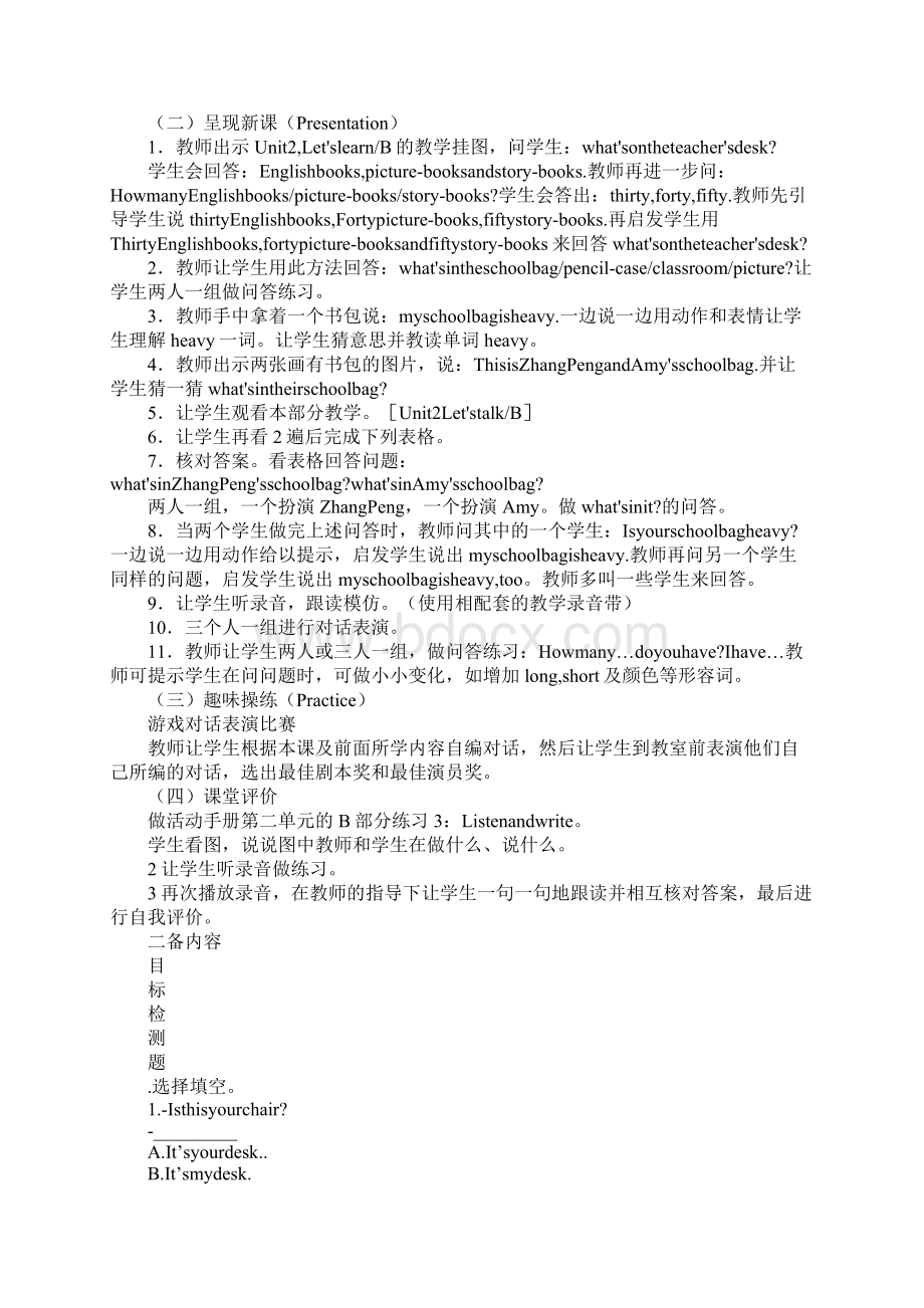 XX年PEP新版四年级上册英语第二单元导学习型教学案Word文档下载推荐.docx_第2页