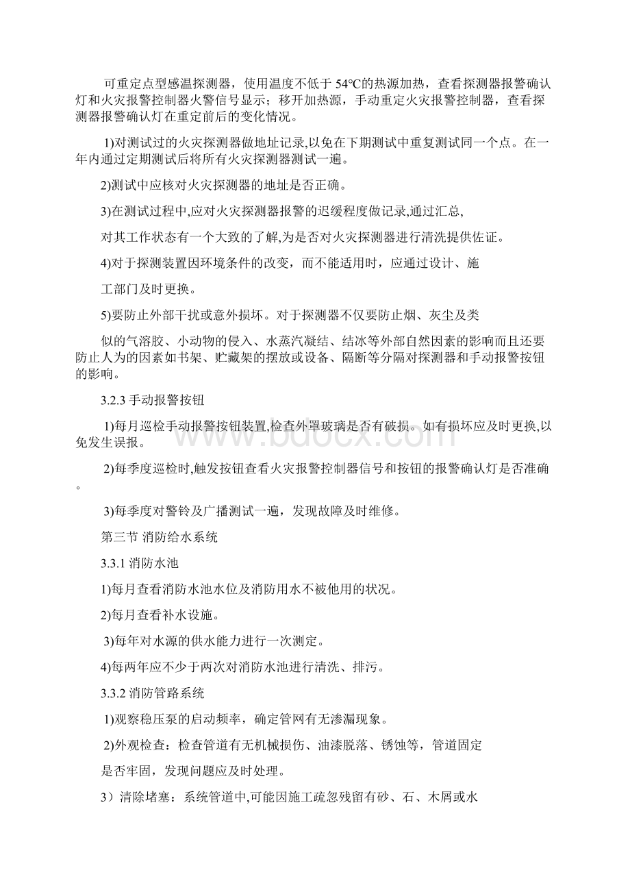 消防设备维护保养方案Word文件下载.docx_第3页