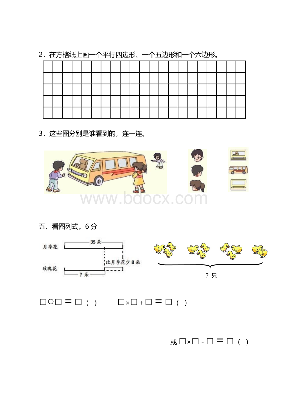 最新苏教版二年级数学期末试卷及答案Word格式.docx_第3页