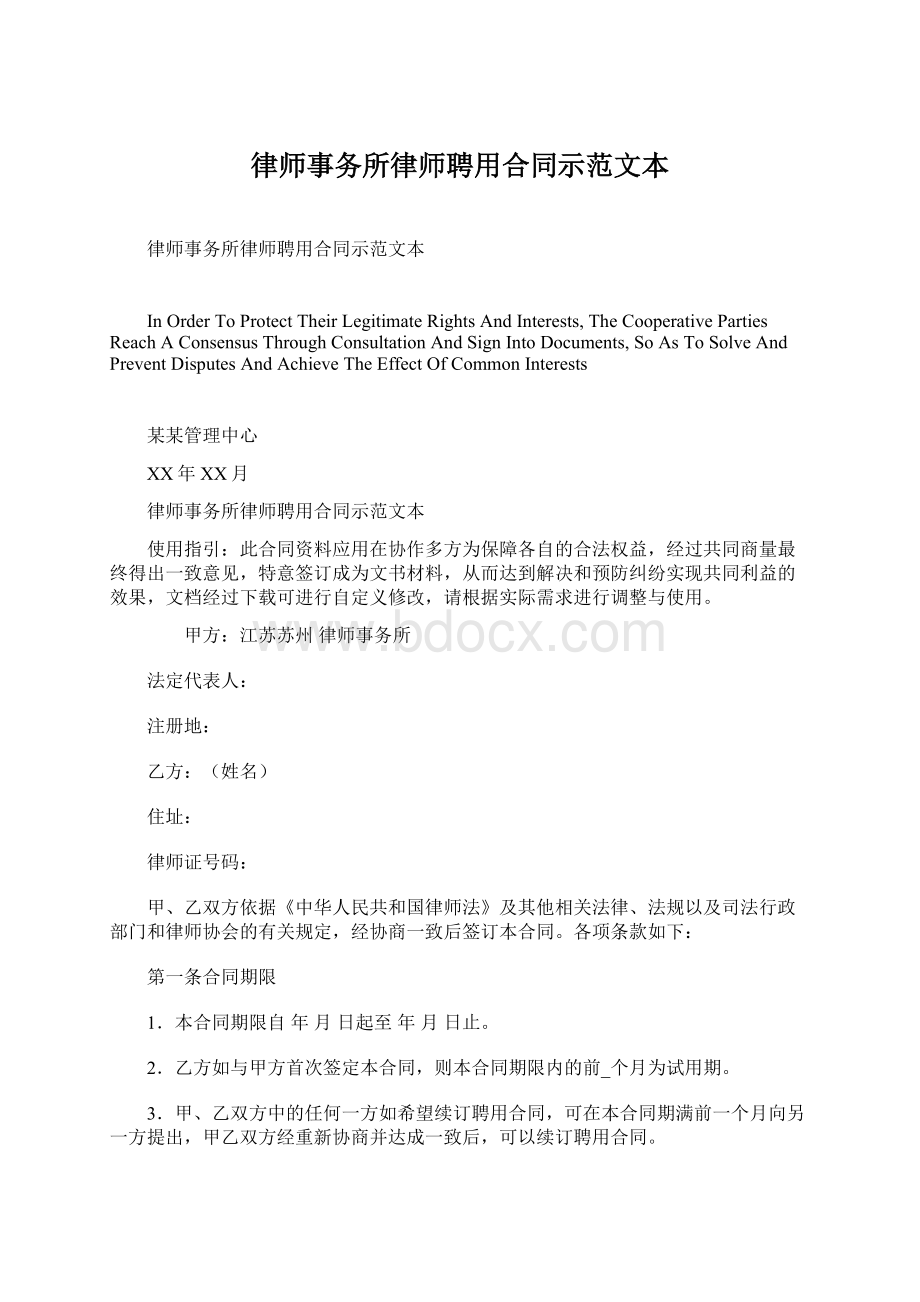 律师事务所律师聘用合同示范文本Word格式.docx_第1页