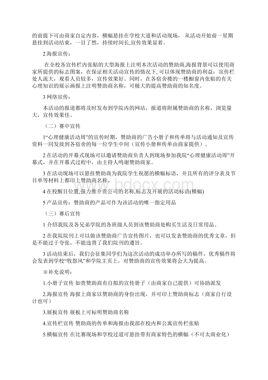 心理健康赞助策划书Word文档格式.docx_第3页