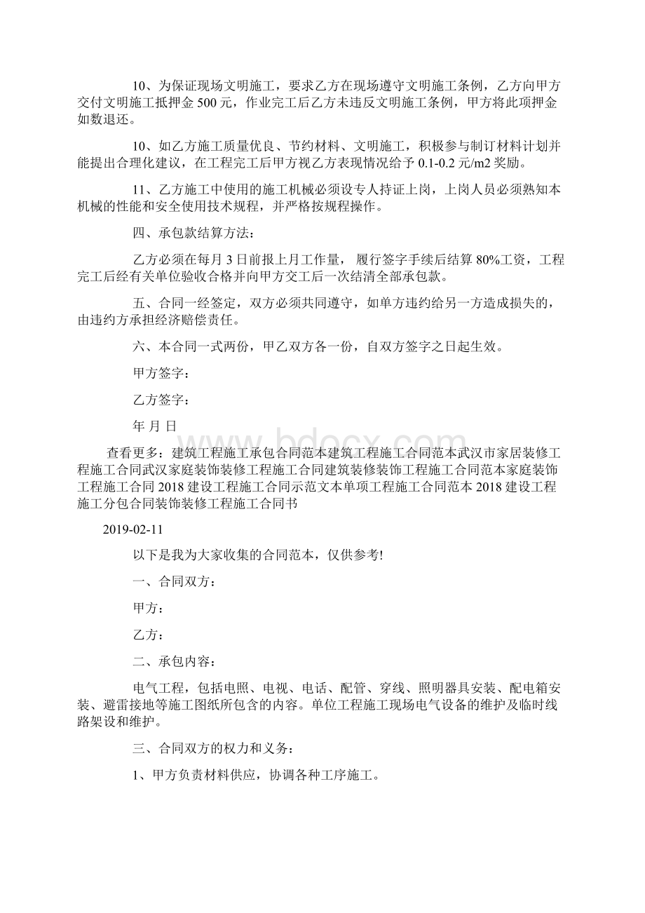 电气工程施工合同书doc.docx_第2页