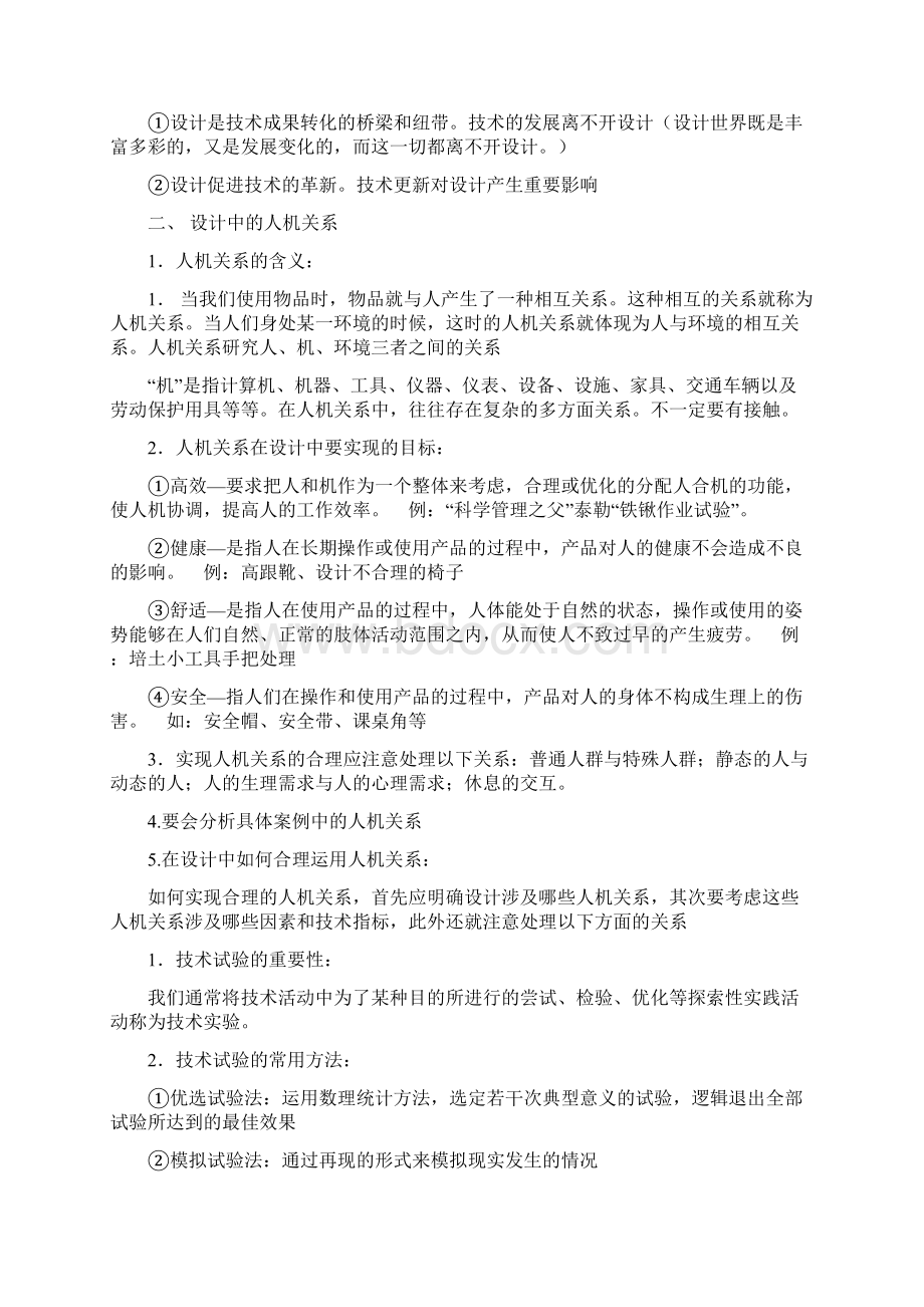 年通用技术学业水平测试复习资料资料.docx_第3页