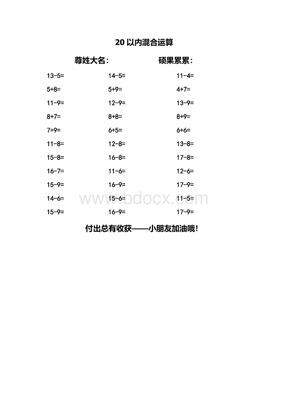 20以内退位加减法100题训练自已整理.docx_第2页