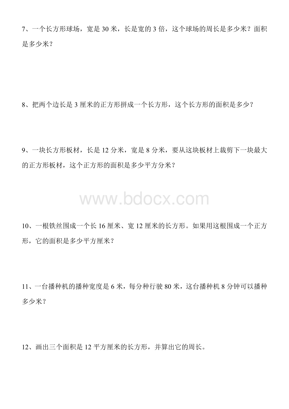 三年级下册面积计算解决问题档Word格式文档下载.doc_第2页