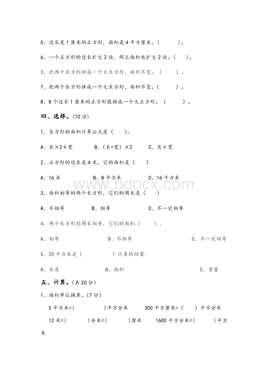 最新苏教版三年级数学下册第六单元长方形和正方形的面积试卷.doc_第2页