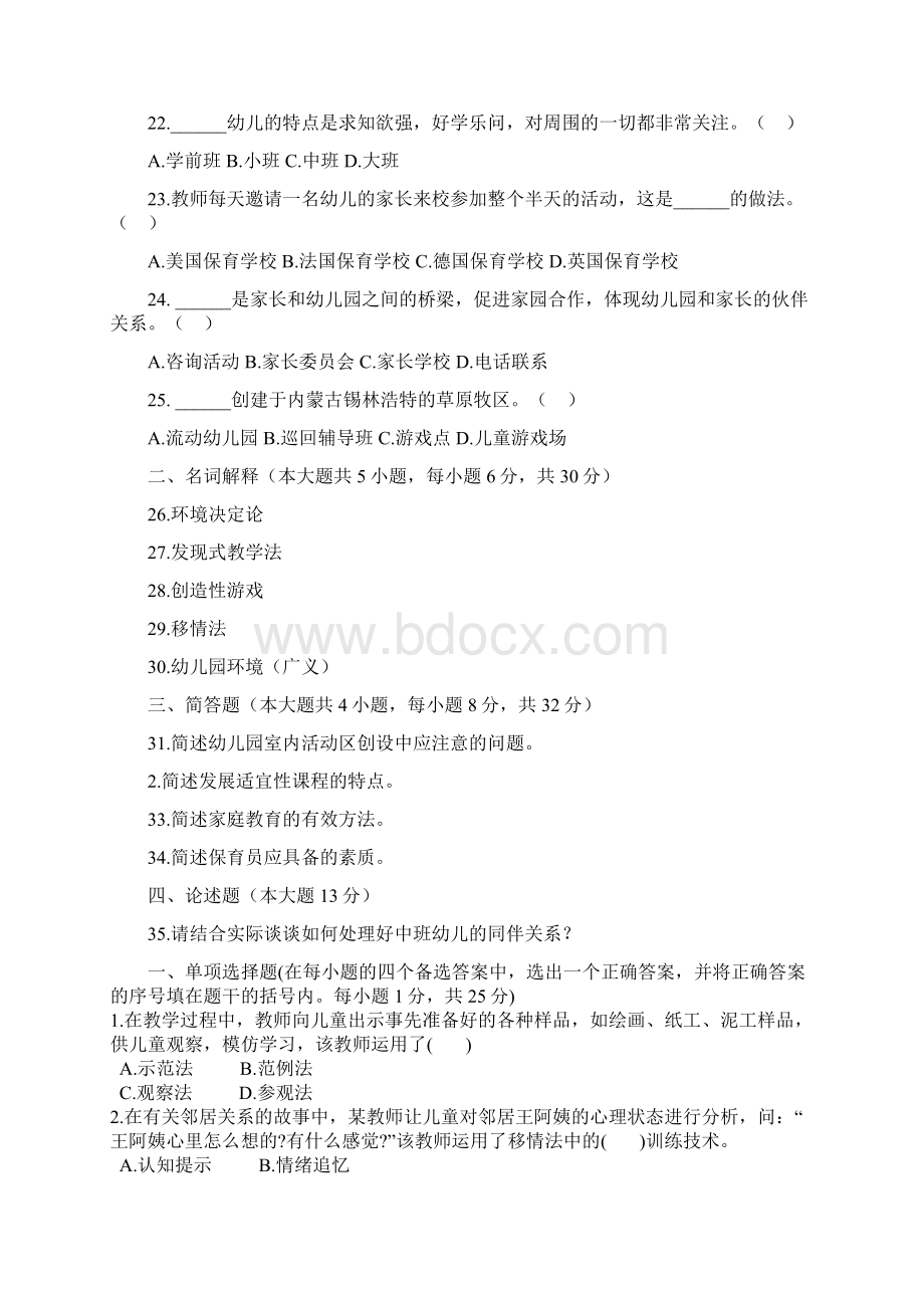 浙江省教师资格证幼儿教育学考试真题.docx_第3页