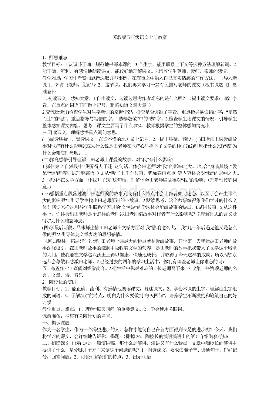 苏教版五年级语文上册教案.docx