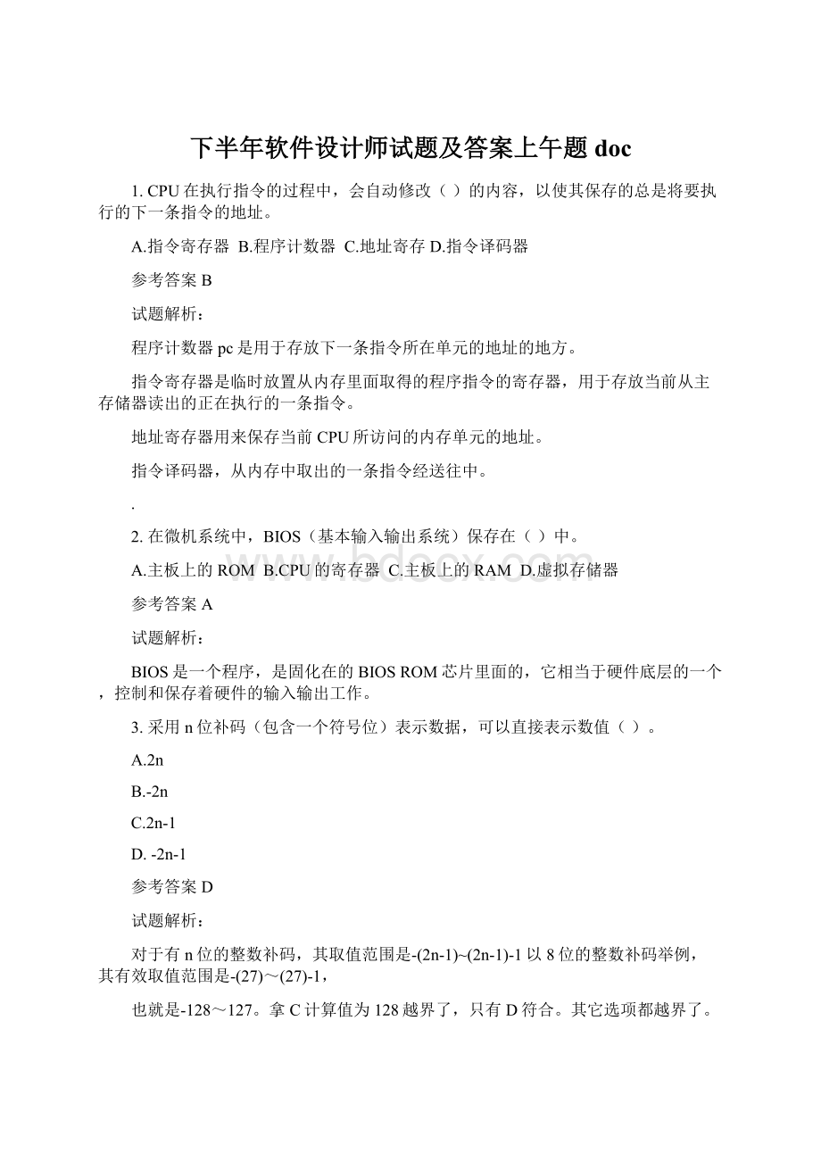 下半年软件设计师试题及答案上午题 doc.docx_第1页